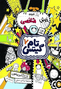 تام گیتس (7)